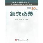 复变函数