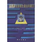 实用高效液相色谱法的建立