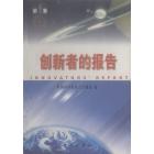 创新者的报告 第1集