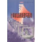 计算机动画原理与应用