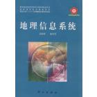 地理信息系统