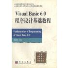 Visual Basic 6.0程序设计基础教程