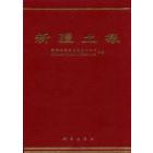 新疆土壤