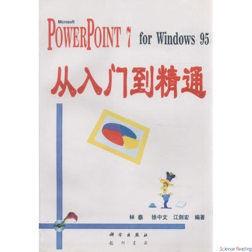 Microsft PowerPoint 7 for Windows 95从入门到精通