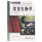 发育生物学 影印版