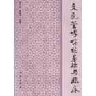 支气管哮喘的基础与临床