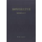 2000年中国天文年历