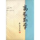 离散数学