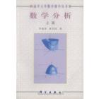 数学分析(上册)