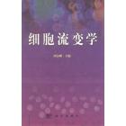 细胞流变学