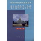 地方旅游开发与管理