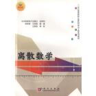 离散数学