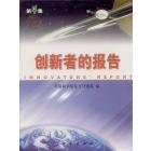 创新者的报告 第4集