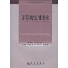 计算机实用技术