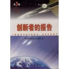 创新者的报告 第3集