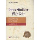 PowerBuilder程序设计