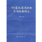 计算机实用技术及网络基础