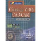 Cimatron V10.6 CAD/CAM 实作范例