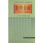 数理金融-次产定价与金融决策理论