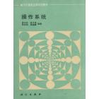 操作系统