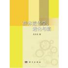 群体遗传学进化与熵
