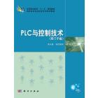 PLC与控制技术（西门子版）