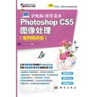 Photoshop CS5图像处理：案例精讲版