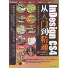 InDesign CS4从入门到精通：全彩超值版