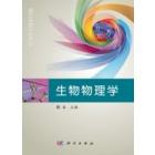 生物物理学