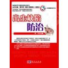 出生缺陷防治
