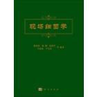 现场细菌学