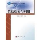 信息检索与利用