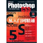 Photoshop CS5从入门到精通