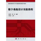 数字系统设计实验教程
