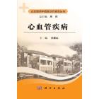 心血管疾病