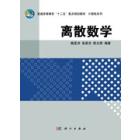 离散数学