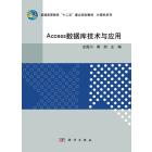 Access数据库技术与应用