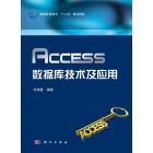 Access数据库技术及应用