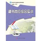 秘书岗位综合实训