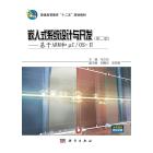 嵌入式系统设计与开发