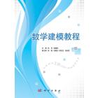数学建模教程