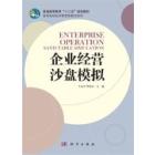 企业经营沙盘模拟