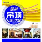 最新吊顶设计大全