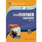 Linux网络服务器配置与管理项目教程