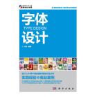 字体设计