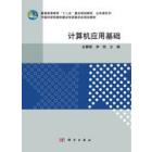 计算机应用基础