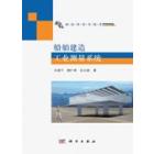 船舶建造工业测量系统