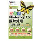 新手学Photoshop CS5照片处理（升级第2版）