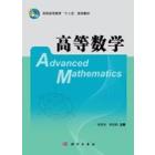 高等数学