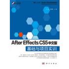 After Effects CS5中文版基础与项目实训